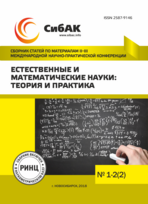 II-III Международная научно-практическая конференция «Естественные и математические науки: теория и практика»