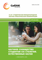 CLXV Студенческая международная научно-практическая конференция «Научное сообщество студентов XXI столетия. ЕСТЕСТВЕННЫЕ НАУКИ»