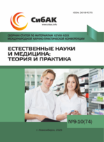XCVIII-XCIX Международная научно-практическая конференция «Естественные науки и медицина: теория и практика»