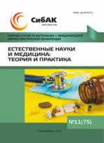 C Международная научно-практическая конференция «Естественные науки и медицина: теория и практика»