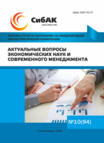 CXI Международная научно-практическая конференция «Актуальные вопросы экономических наук и современного менеджмента»