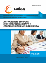 CXIII Международная научно-практическая конференция «Актуальные вопросы экономических наук и современного менеджмента»
