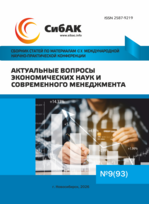 CX Международная научно-практическая конференция «Актуальные вопросы экономических наук и современного менеджмента»