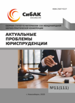 CXII Международная научно-практическая конференция «Актуальные проблемы юриспруденции»
