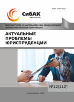 CXIII Международная научно-практическая конференция «Актуальные проблемы юриспруденции»