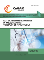 XCVI Международная научно-практическая конференция «Естественные науки и медицина: теория и практика»