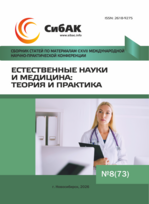 XCVII Международная научно-практическая конференция «Естественные науки и медицина: теория и практика»