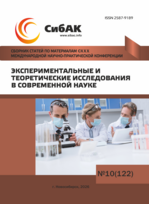 CXXX Международная научно-практическая конференция «Экспериментальные и теоретические исследования в современной науке»