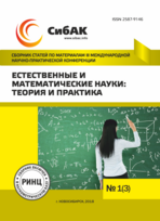 II Международная научно-практическая конференция «Естественные и математические науки: теория и практика»