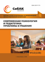 CXI Международная научно-практическая конференция «Современная психология и педагогика: проблемы и решения»