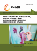 CXI Международная научно-практическая конференция «Культурология, филология, искусствоведение: актуальные проблемы современной науки»