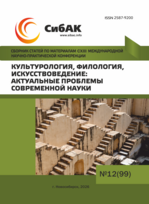 CXIII Международная научно-практическая конференция «Культурология, филология, искусствоведение: актуальные проблемы современной науки»