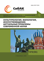 CX Международная научно-практическая конференция «Культурология, филология, искусствоведение: актуальные проблемы современной науки»