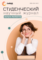 Научный журнал «Студенческий» №35(373)