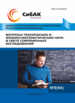 CIII Международная научно-практическая конференция «Вопросы технических и физико-математических наук в свете современных исследований»