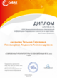 Диплом лауреата