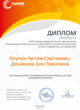 Диплом лауреата