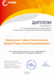 Диплом лауреата