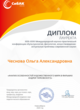 Диплом лауреата