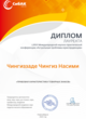 Диплом лауреата