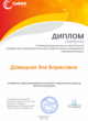 Диплом лауреата