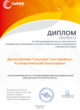 Диплом лауреата