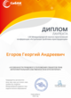 Диплом лауреата