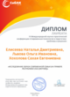 Диплом лауреата