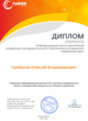 Диплом лауреата