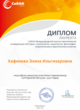 Диплом лауреата