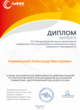 Диплом лауреата