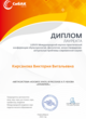 Диплом лауреата