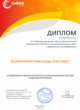 Диплом лауреата