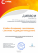 Диплом лауреата