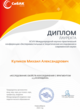 Диплом лауреата