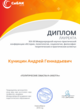 Диплом лауреата