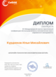 Диплом лауреата