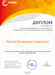 Диплом лауреата