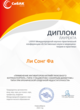 Диплом лауреата