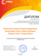 Диплом лауреата