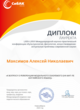 Диплом лауреата