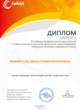 Диплом лауреата