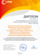 Диплом лауреата