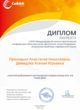Диплом лауреата