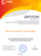 Диплом лауреата
