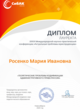 Диплом лауреата