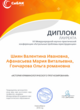 Диплом лауреата