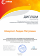 Диплом лауреата