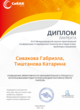Диплом лауреата