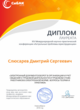 Диплом лауреата